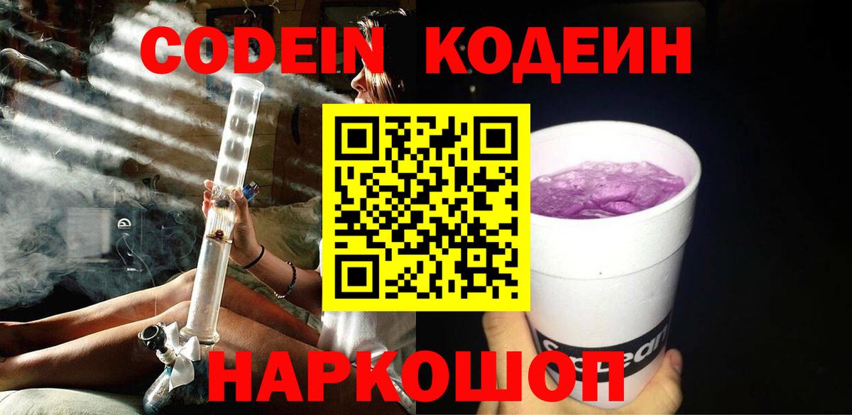 Кодеиновый сироп Lean напиток Lean (лин) Мытищи